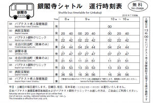 シャトルバス時刻表