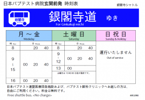シャトルバス　銀閣寺道行き
