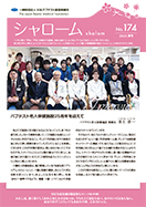 No.174 2025.4発行