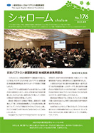 No.176 2025.10発行
