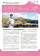 No.178 2026.4発行